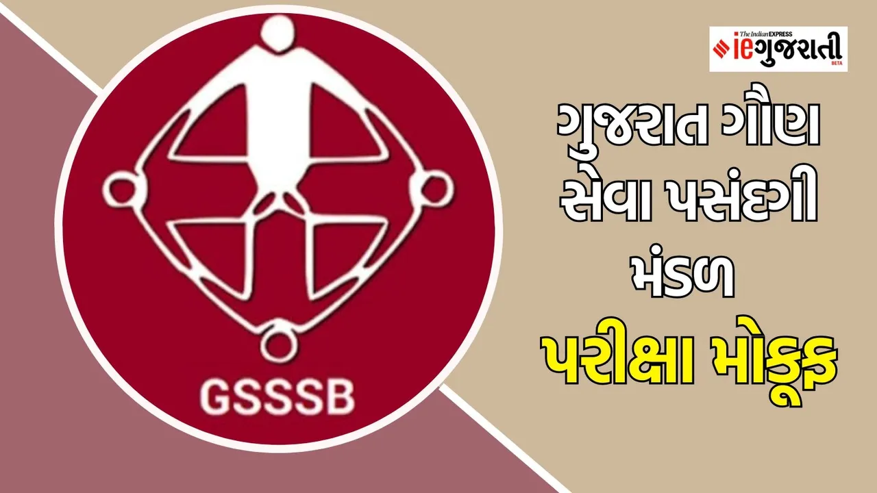 gsssb Bharti exam 2025 postponed