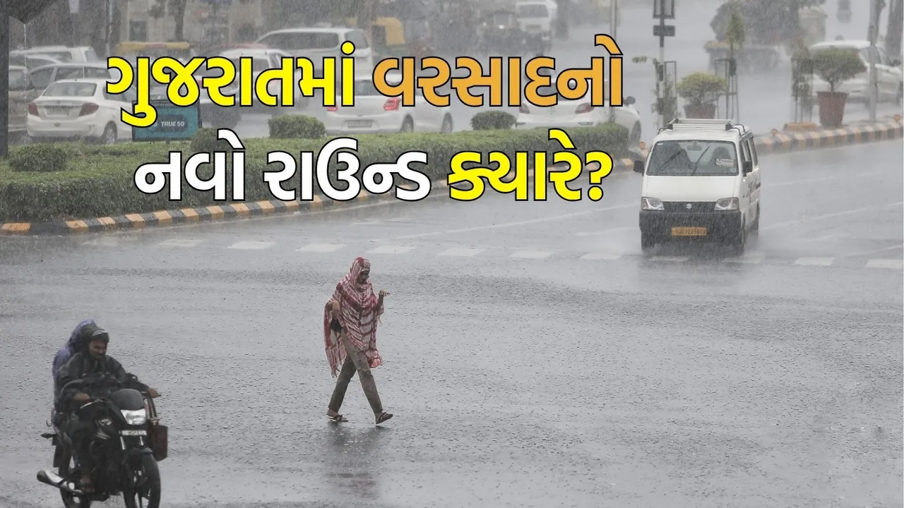 Gujarat Rain Today Weather Forecast Update