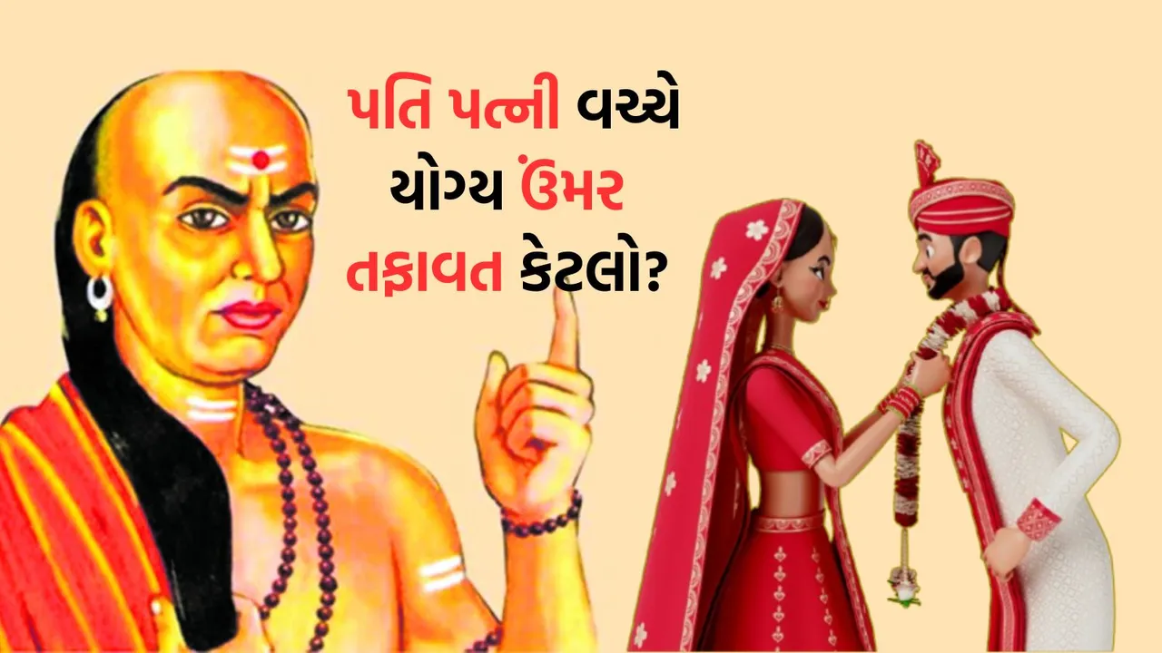 husband wife age gap in marriage | Age Difference in Marriage | chanakya niti | chanakya niti book