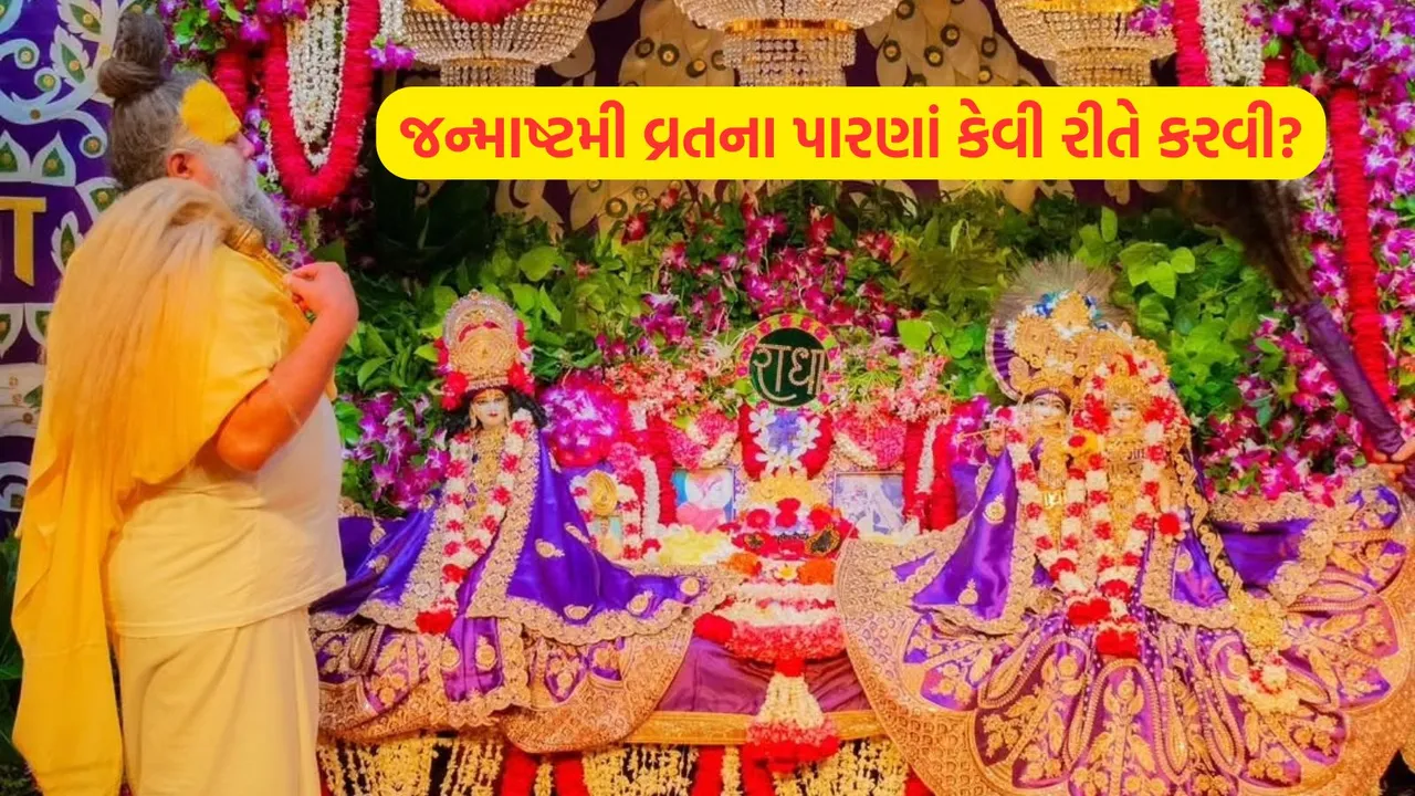 premanand maharaj | Janmashtami 2025 | Janmashtami vrat upvas niyam