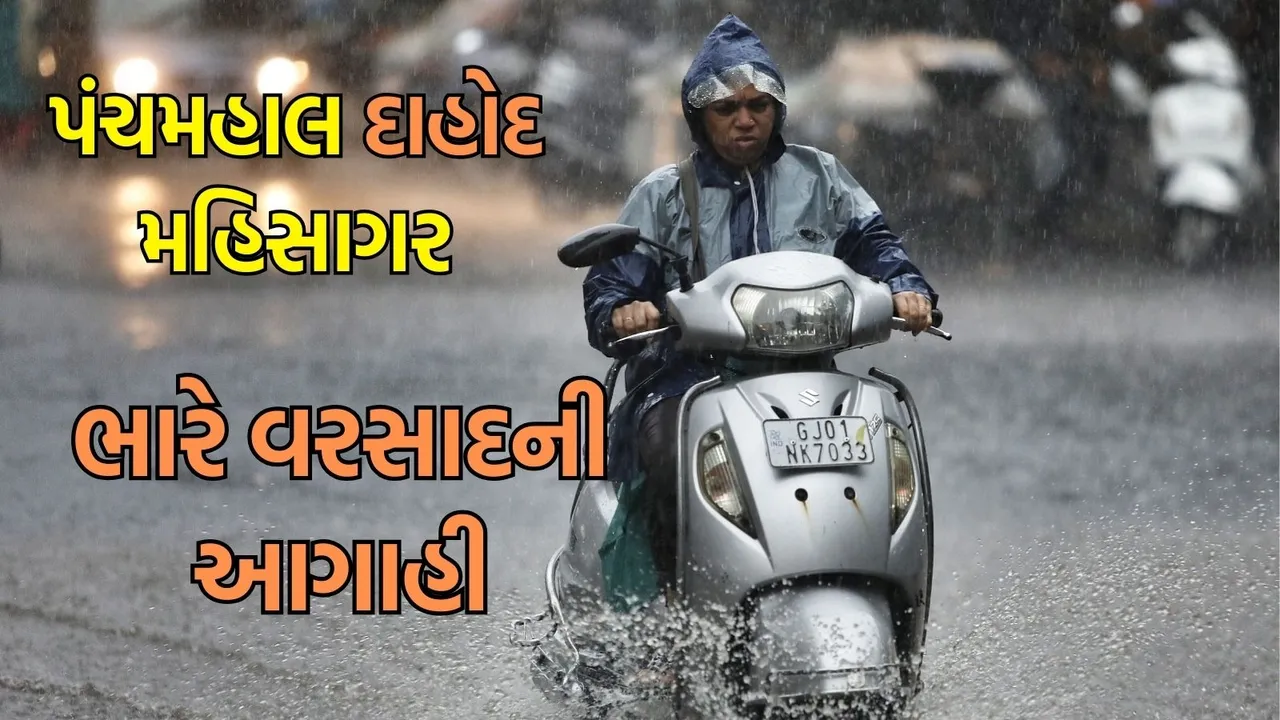 heavy rains forecast in Panchmahal Dahod and Mahisagar