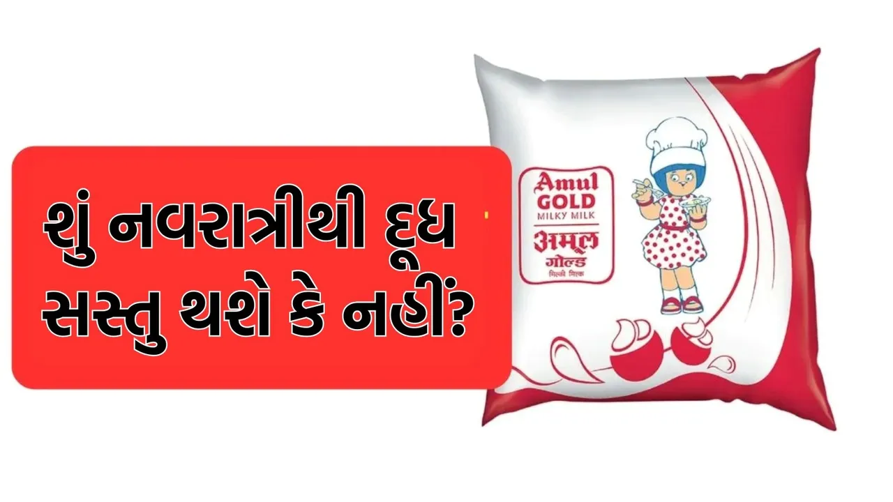 Amul, Milk Prices, GST, GST Milk