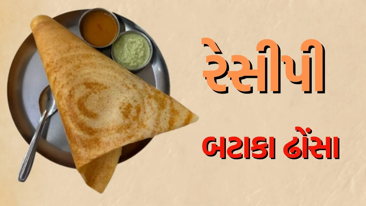 Aloo dosa recipe in gujarati