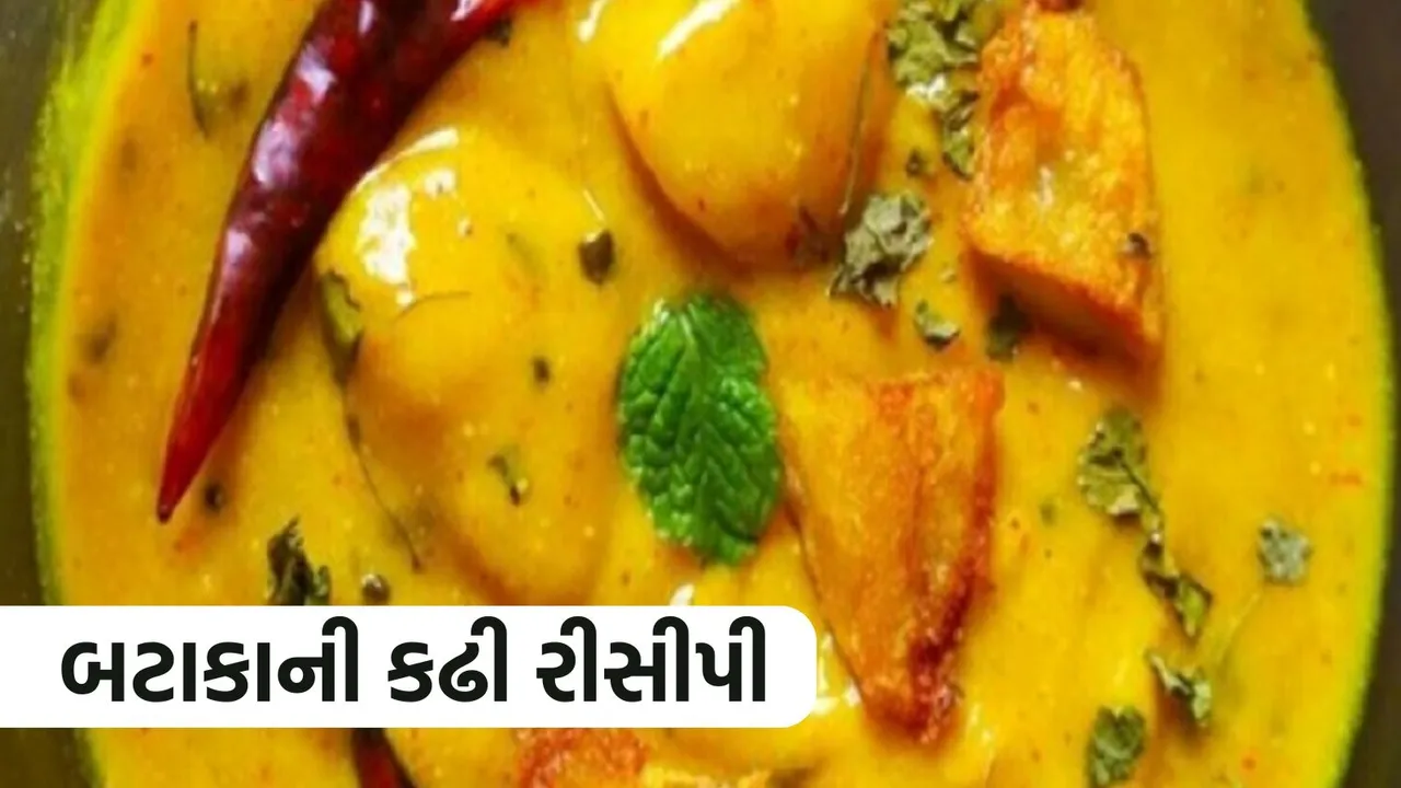 aloo ki kadhi, બટાકાની કઢી બનાવવાની રીત