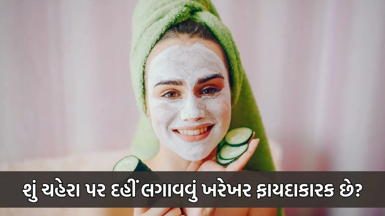 curd on face is beneficial or harmful