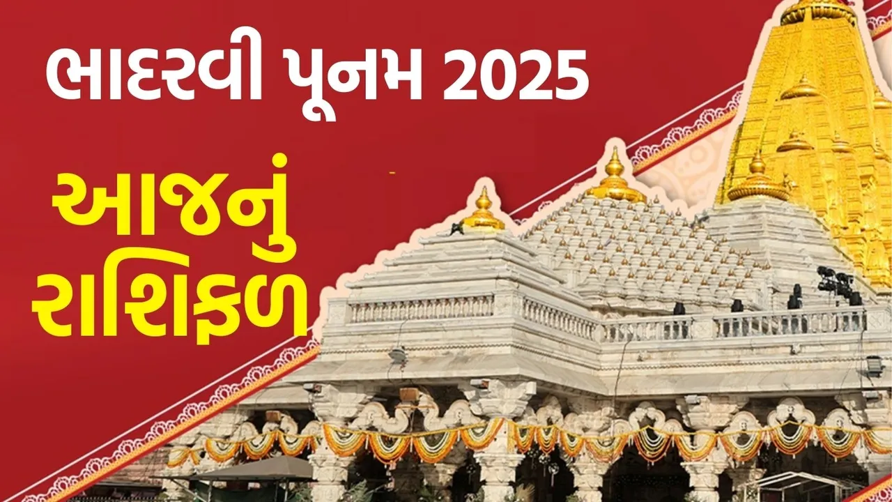 bhadarvi Poonam 2025 today horoscope