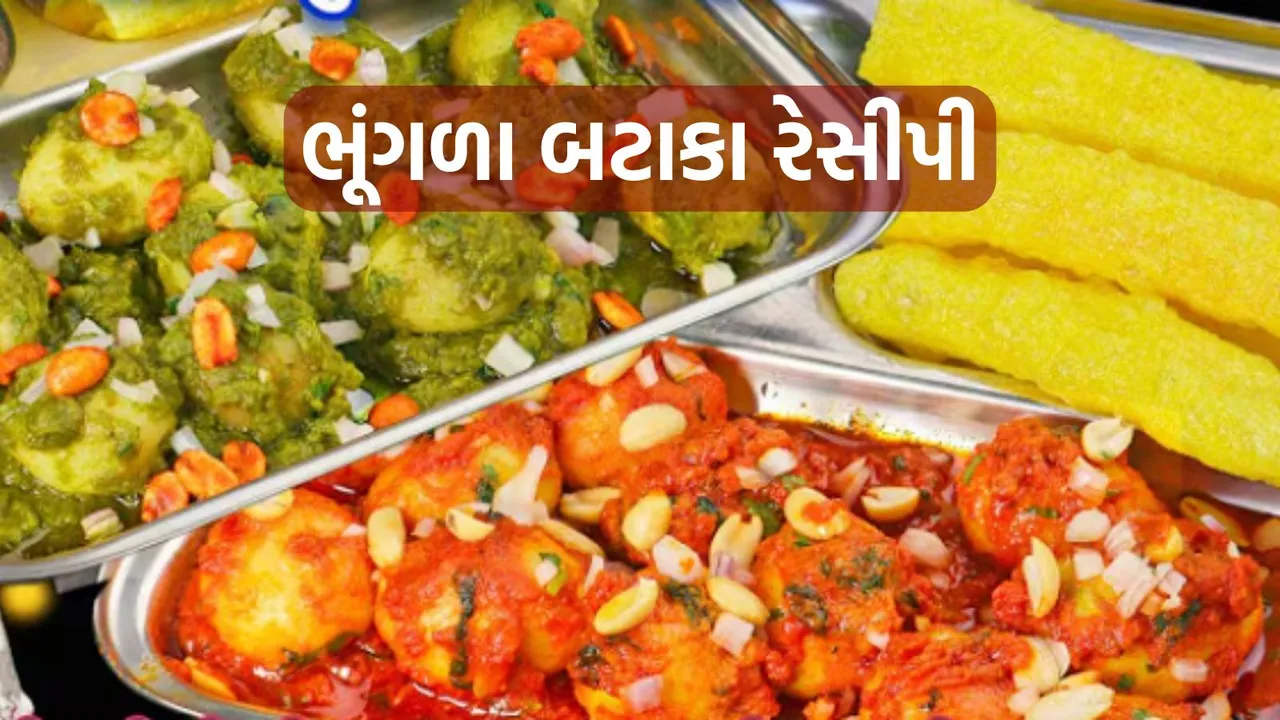 Bhungla Batata Recipe | Batata Bhungla Recipe | famous gujarati snacks recipe