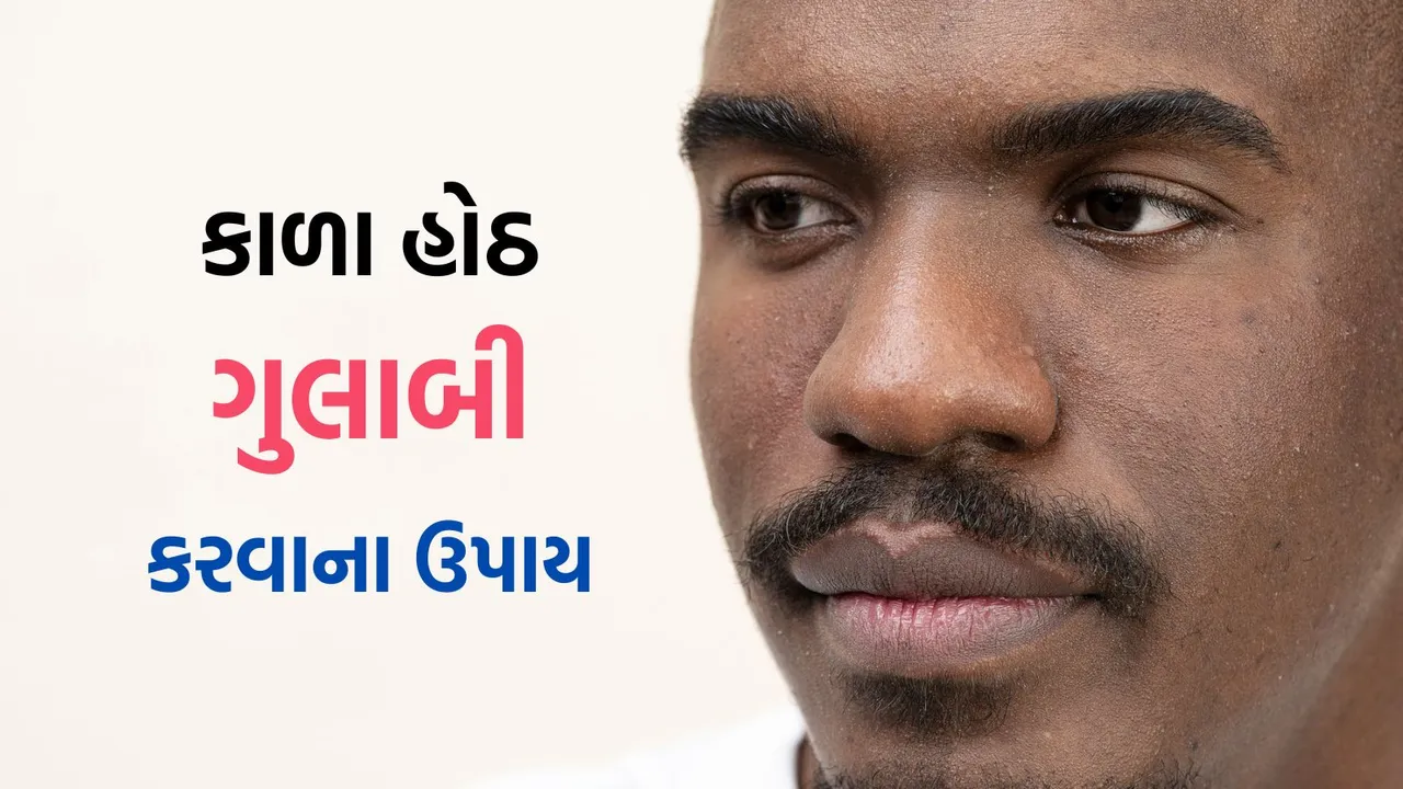 Black Lips Remedy | Black Lips tips | Smoker Lips Tips