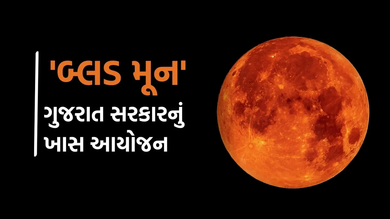 GUJCOST lunar eclipse event