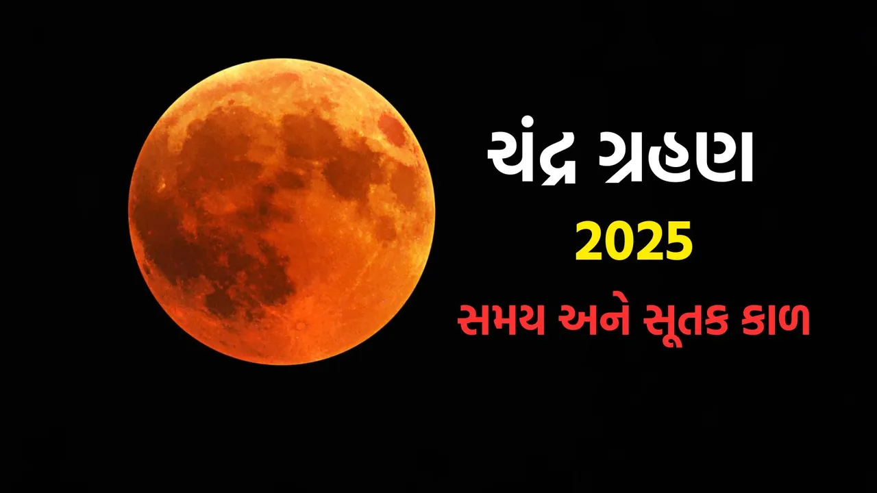 Chandra Grahan 2025 | Chandra Grahan 2025 Time In India | Lunar Eclipse 2025 | Blood Moon | Chandra Grahan 2025 Photo