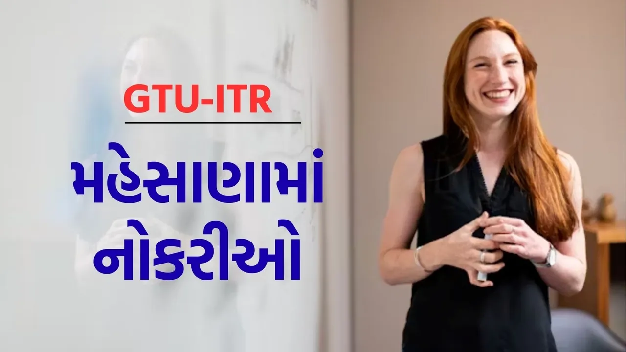 gtu itr mehsana bharti 2025