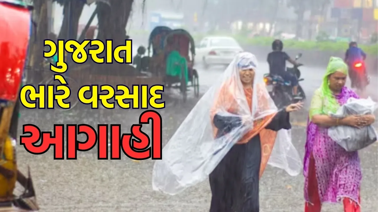 Gujarat heavy rain alert