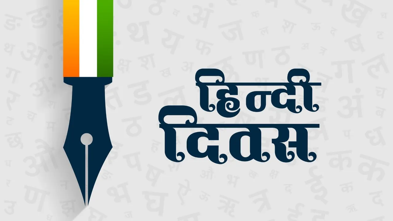 Hindi Diwas 2025 | Hindi Diwas date | National Hindi Diwas
