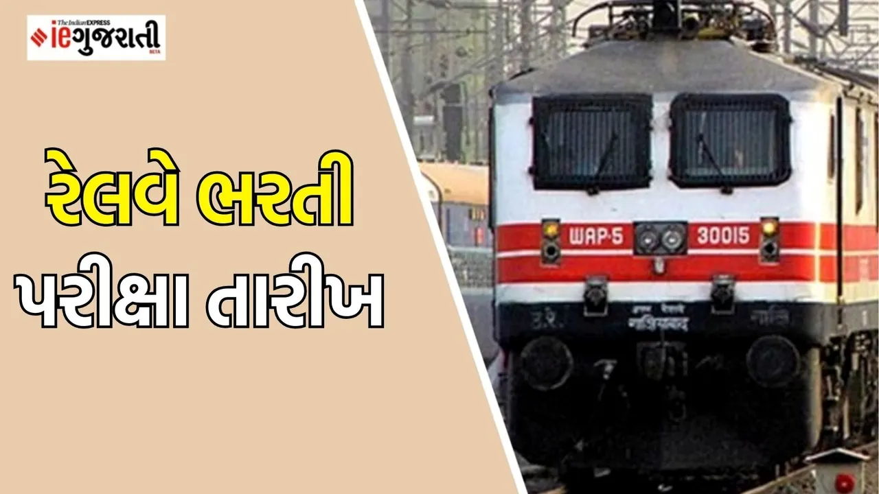 Indian railway exam date