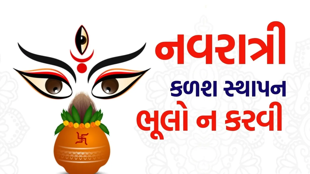 Navratri 2025 Kalash Sthapana Rules