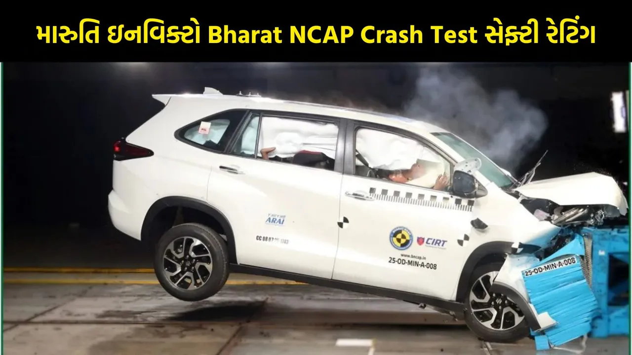 Maruti Invicto Bharat NCAP Crash Test 5 Star Safety Rating | Maruti Invicto Price | Maruti Invicto Safety Rating