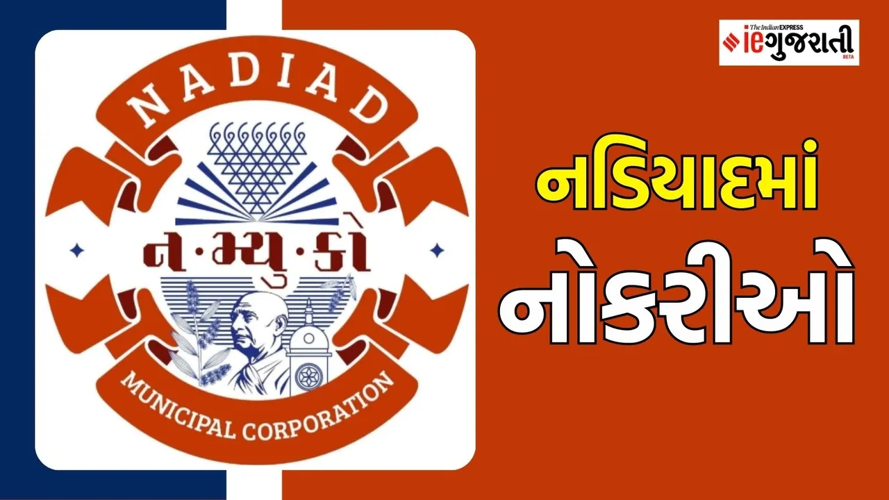 nadiad recruitment 2025, Nadiad municipal corporation Bharti