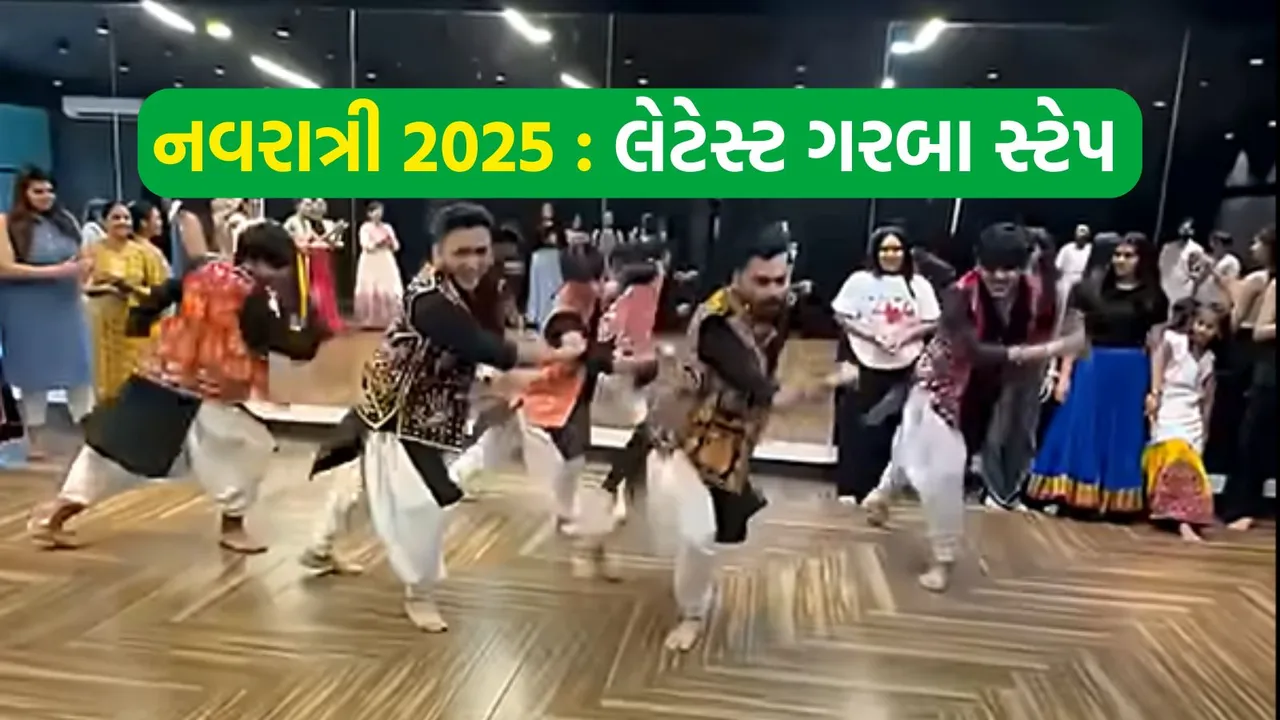 Navratri 2025 Garba | Navratri 2025 | Gujarati Garba | New Garba Dance Steps | New Garba Style
