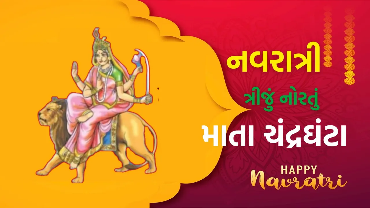 Navratri 2025 | mata Chandraghanta | Chandraghanta mata | maa Chandraghanta | mata Chandraghanta puja | nav durga name photo | Navratri puja vidhi