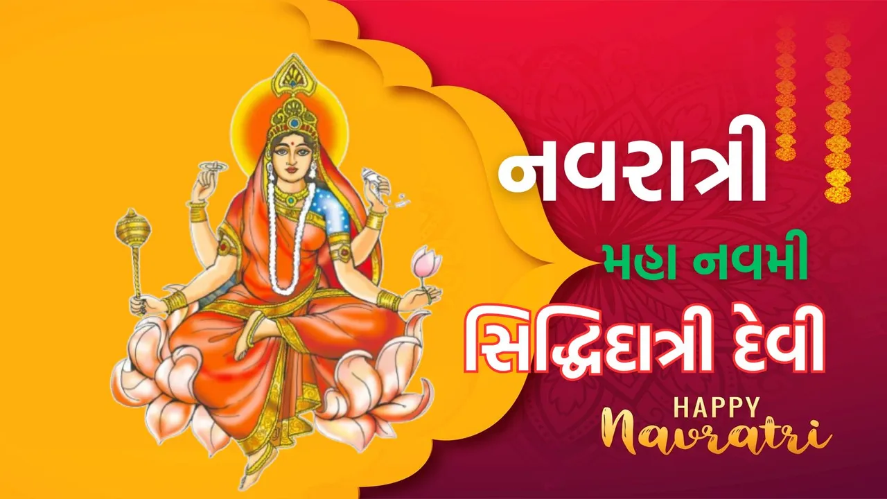 Navratri 2025 | Maa Siddhidatri Puja | Siddhidatri Devi | Siddhidatri Mata | Nav durga Name | Mahanavami 2025 | Mahanavami puja vidhi