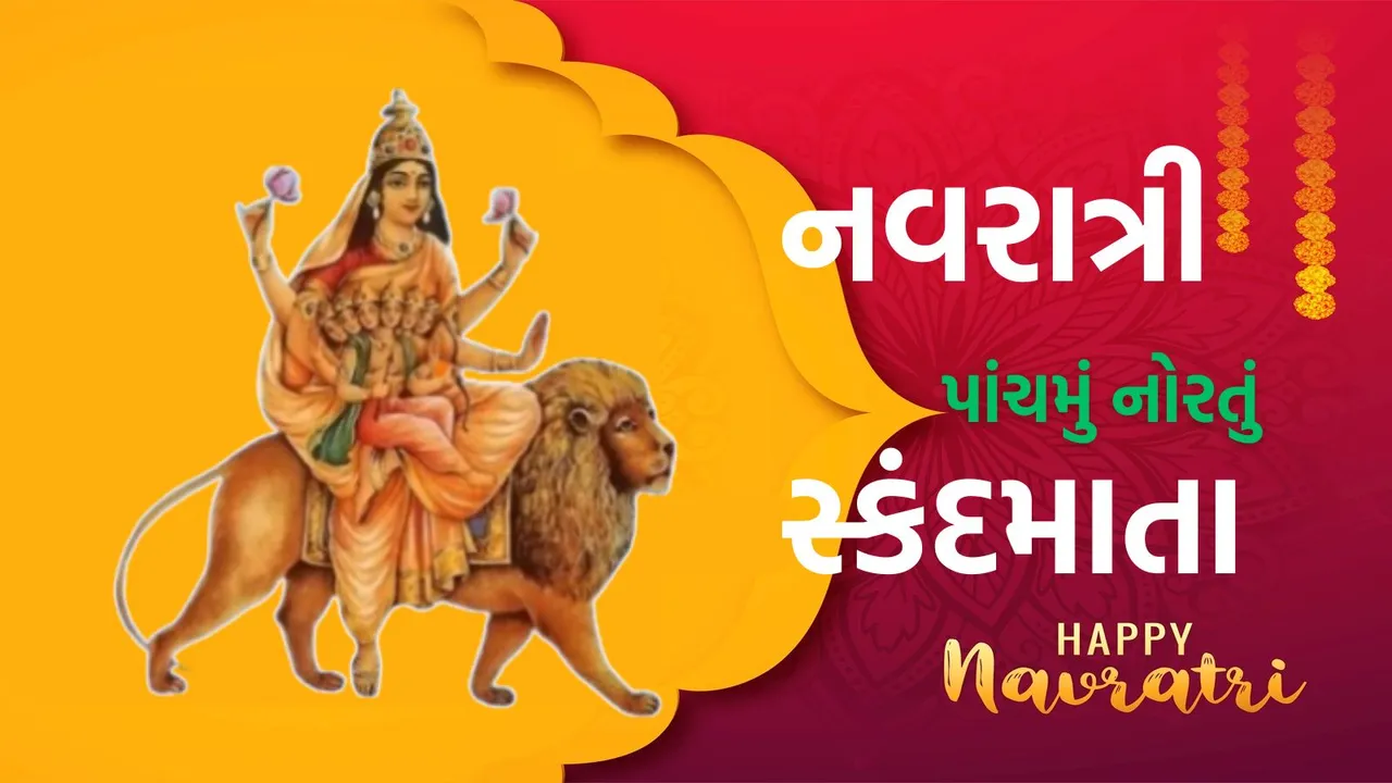 Navratri Skandamata Puja Vidhi | Navratri 2025 | Navratri 5th day Puja | Skandamata Puja Vidhi | Skandamata Aarti