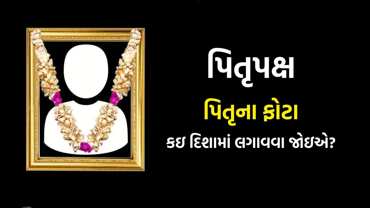 Pitru Paksha 2025 | Pitru Paksha 2025 upay | pitru photo vastu tips | pitru photo right direction