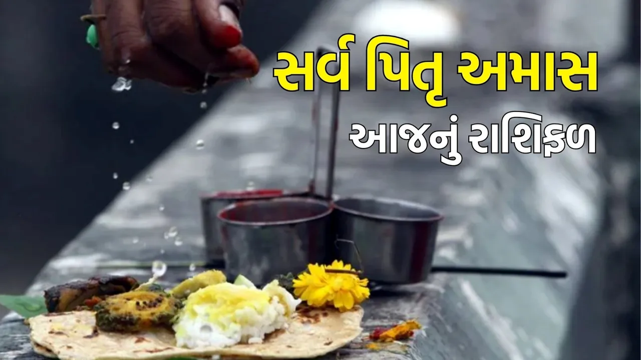 Sarva pitru amas Horoscope