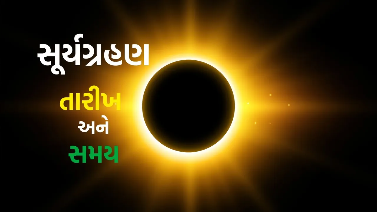 surya grahan 2025 | surya grahan 2025 date time | Solar Eclipse 2025 Date Time | Solar Eclipse 2025