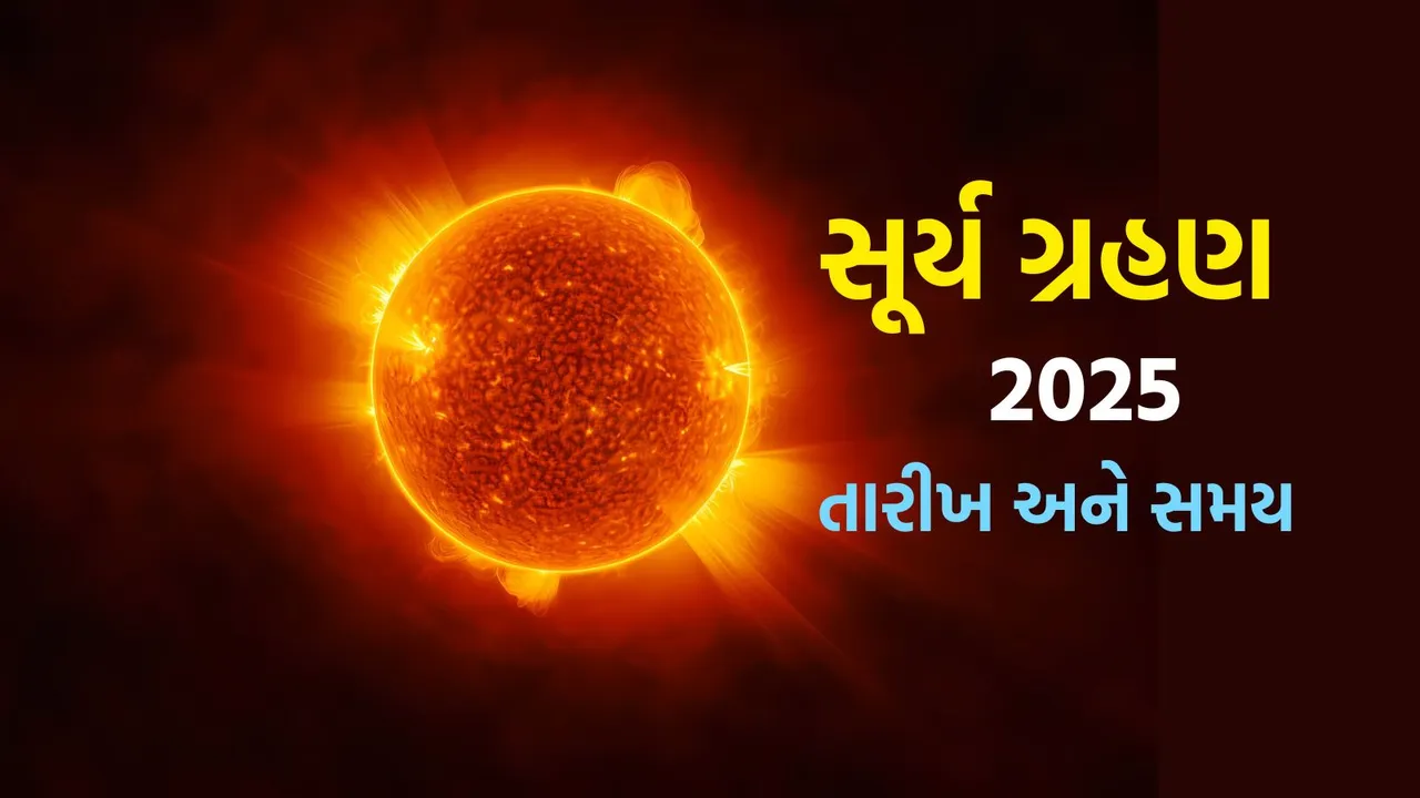 Solar Eclipse 2025 | Solar Eclipse 2025 date and time | Surya Grahan 2025 | Surya Grahan 2025 Date And Time
