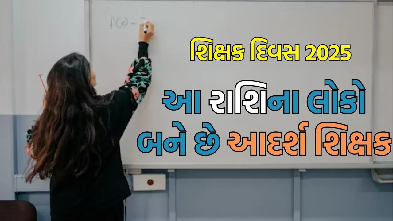 Teachers Day 2025 lucky zodiac signs