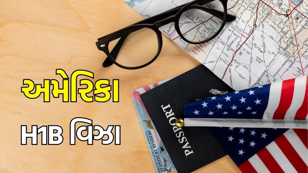 US H-1B Visa Fees: ભારતીય મેડિકલ વિદ્યાર્થીઓ માટે સારા સમાચાર, અમેરિકા H-1B વિઝાની નવી ફીમાં આપી શકે છે છૂટ!