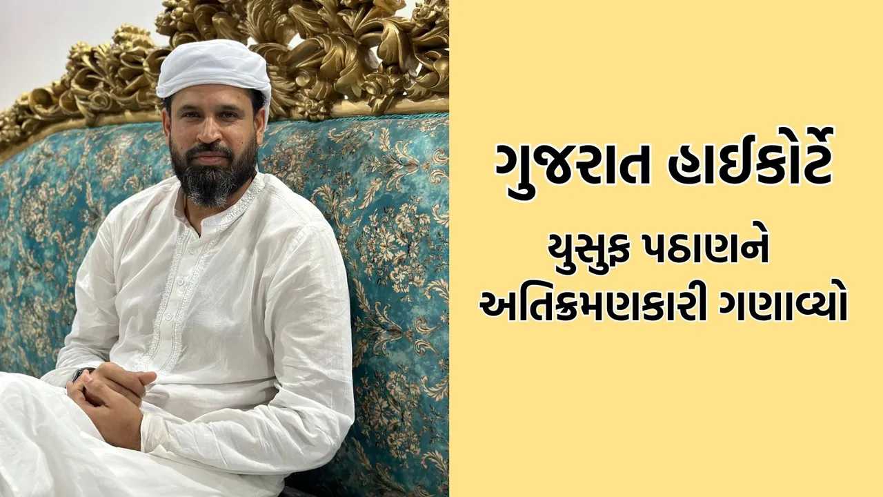 Gujarat High Court Yusuf Pathan