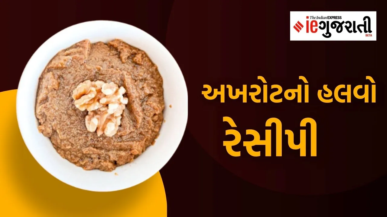 akhrot no halvo in gujarati