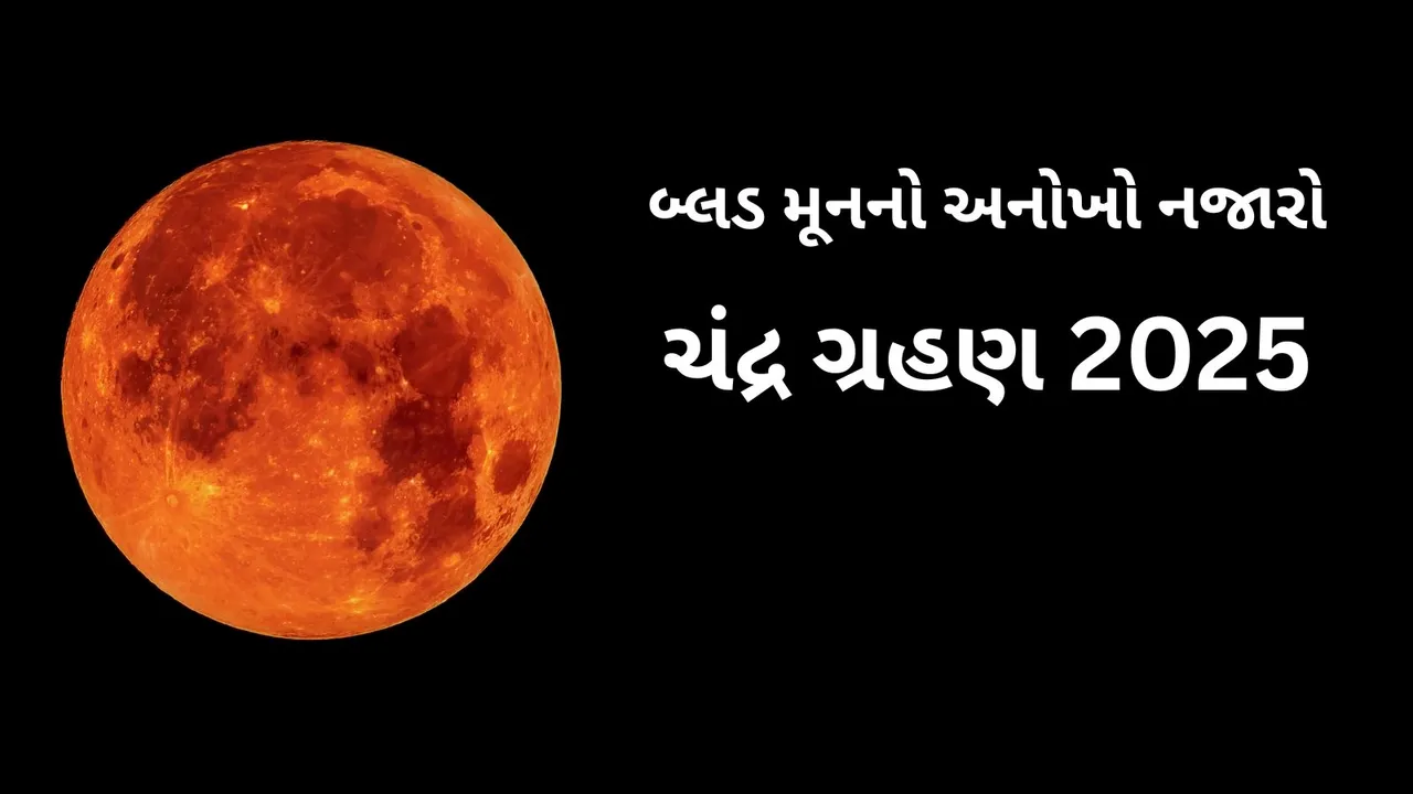 chandra grahan september 2025