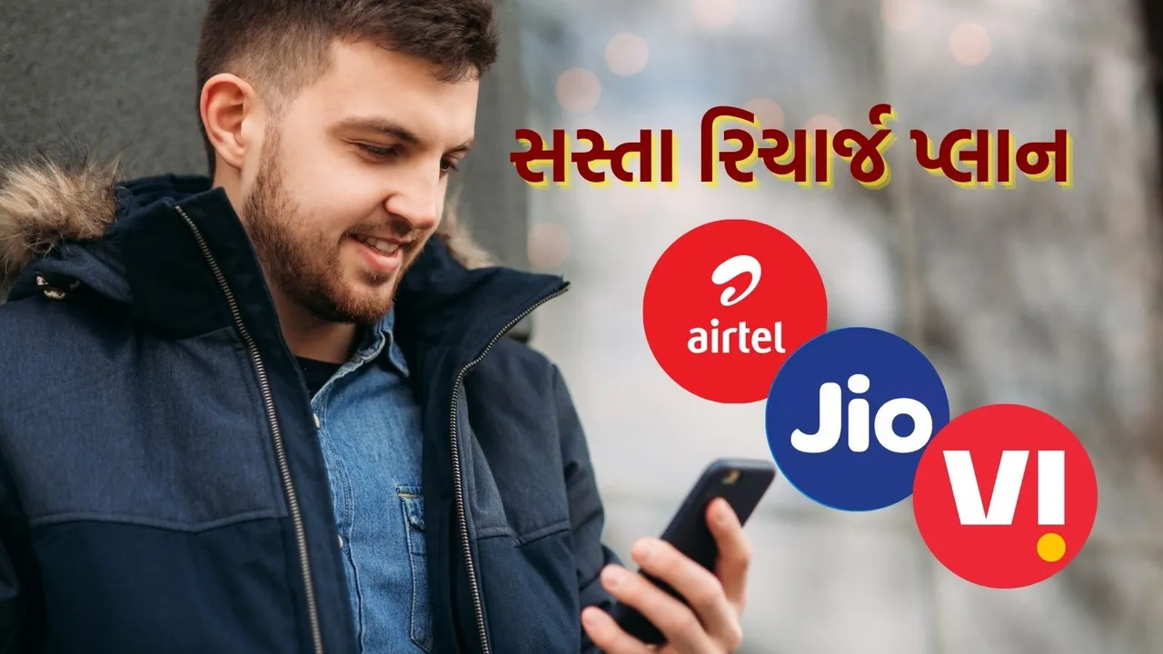 cheapest recarge plan | mobile recarge plan | prepaid mobile recharge plan