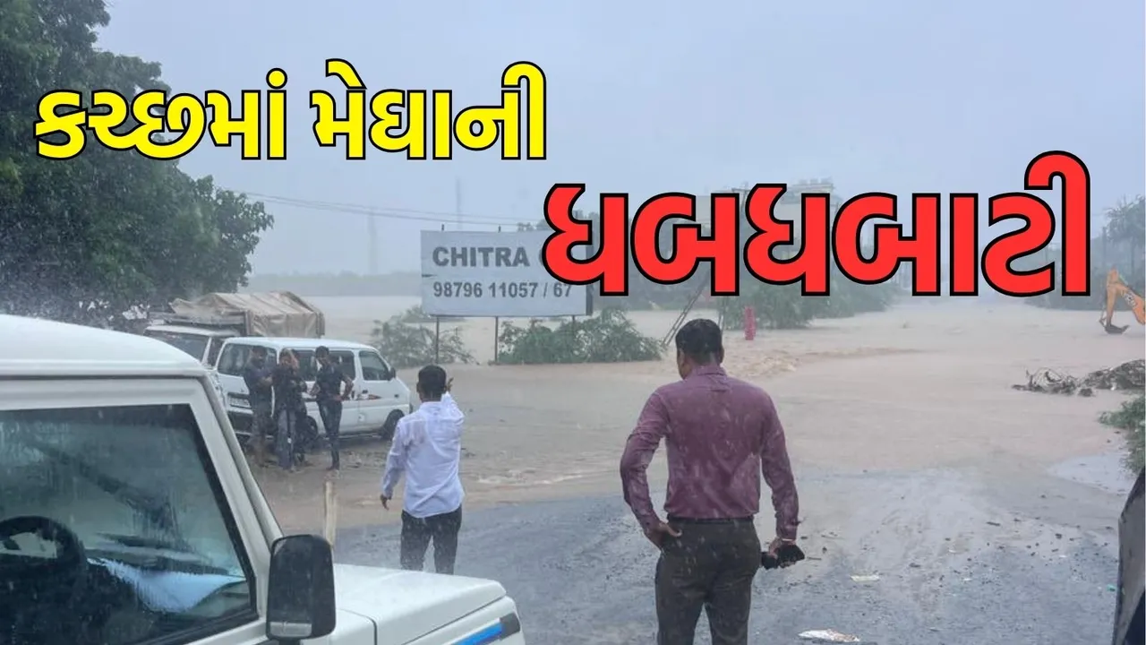 Extremely heavy rain in Kutch district
