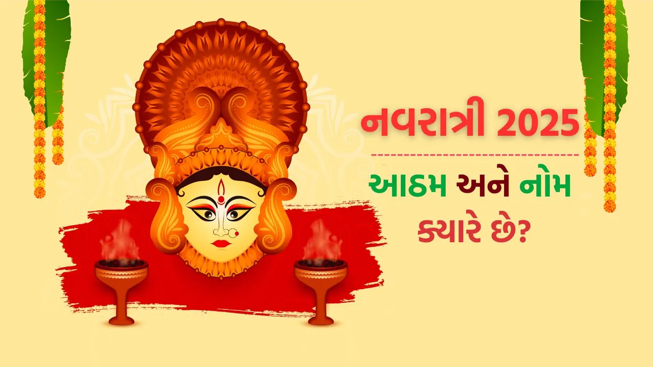 navratri 2025 | navratri 2025 date | shardiya navratri 2025 | navratri 2025 ashtami navami tithi