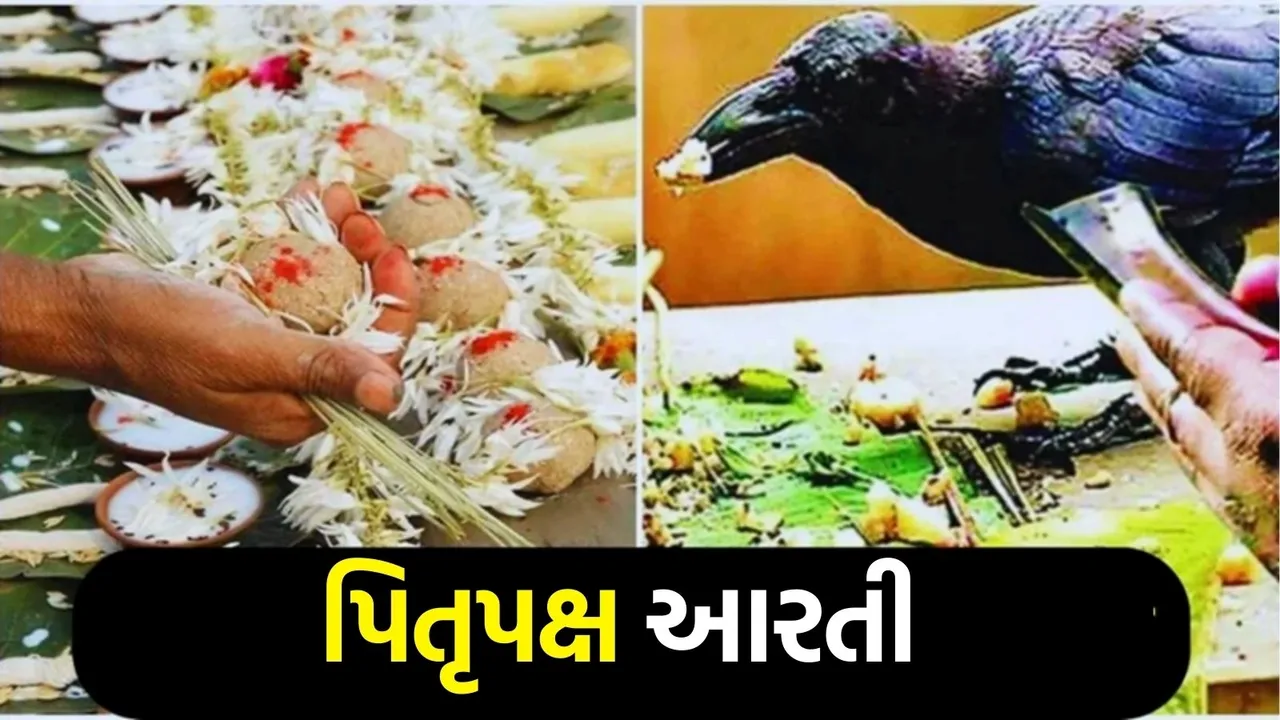 Pitru Paksha 2025 Aarti in Gujarati