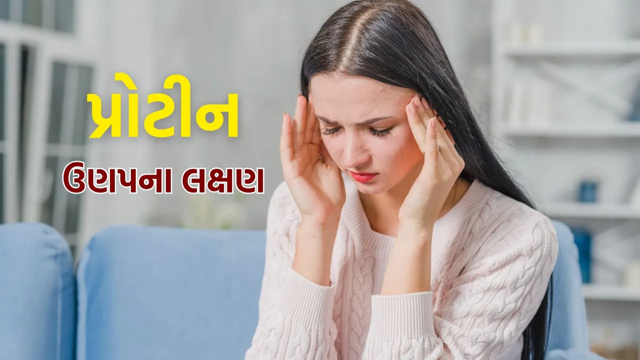 protein deficiancy symptoms | protein | protein deficiancy | protein rich food