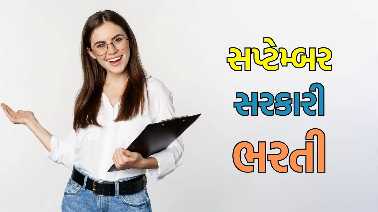 September Bharti 2025