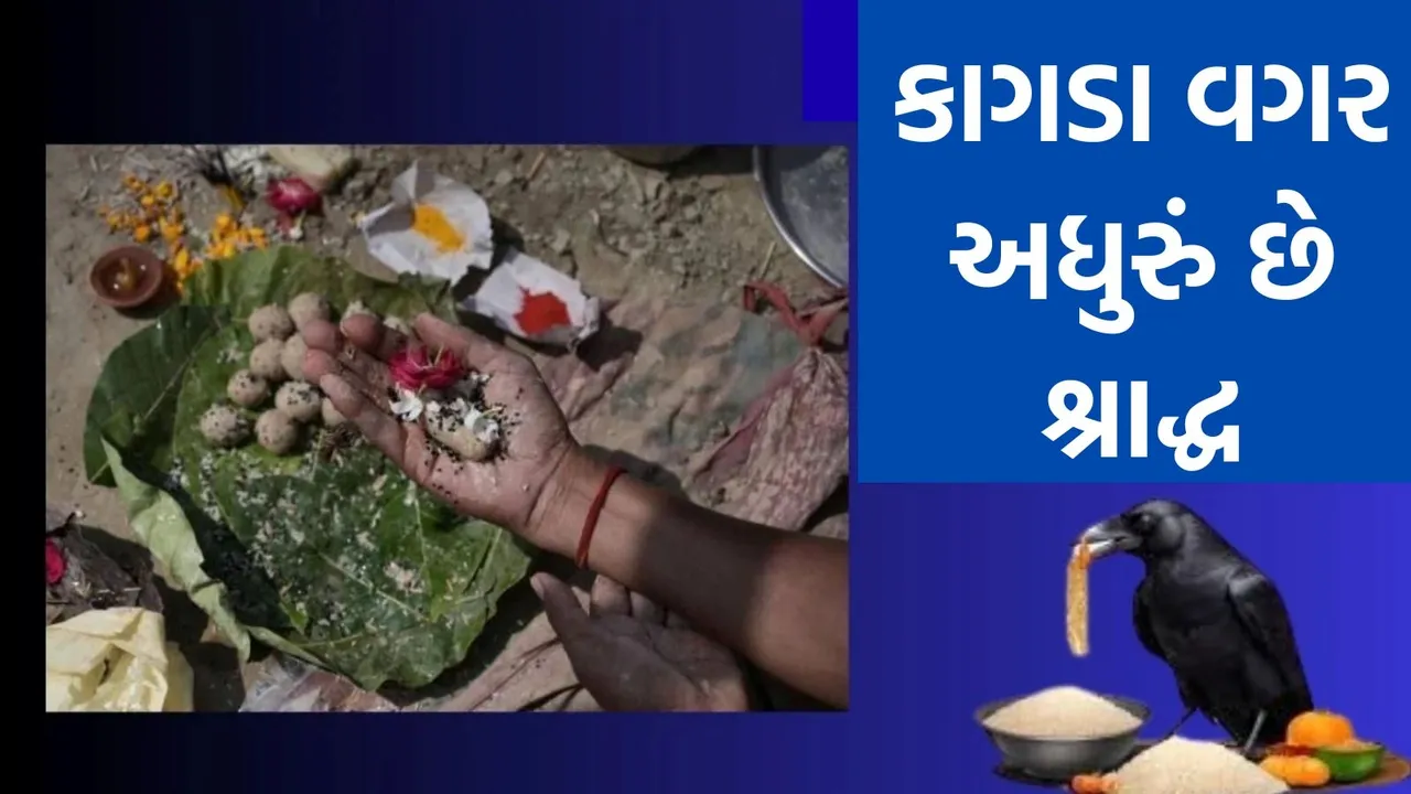 shraddh me kauwe ka mahatva