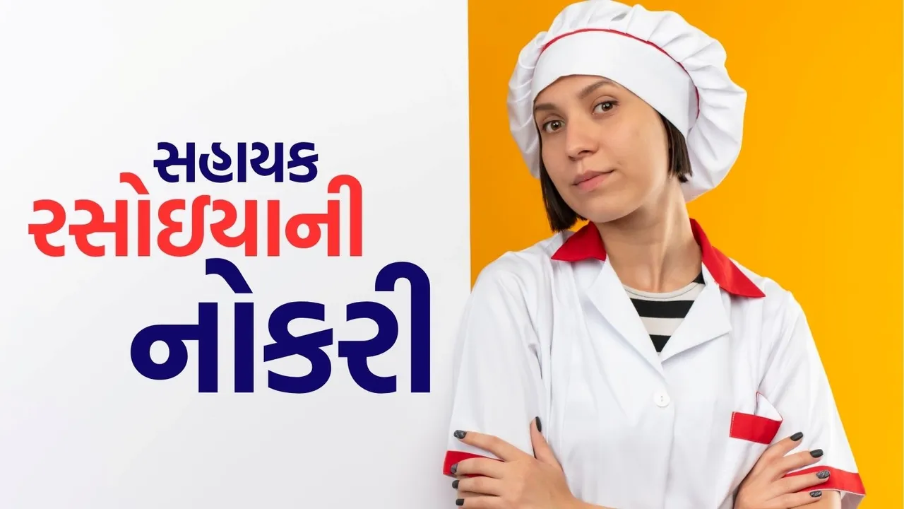 Assistant Chef Recruitment 2025