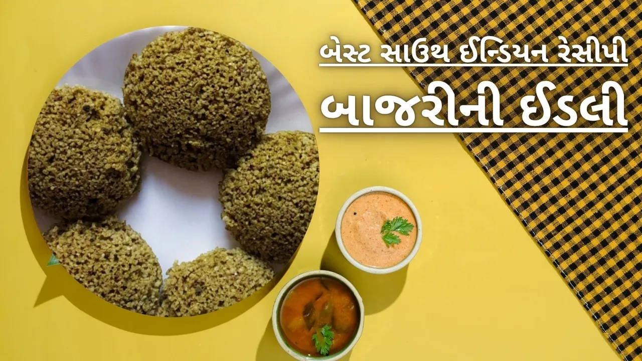 bajra idli recipe in Gujarati