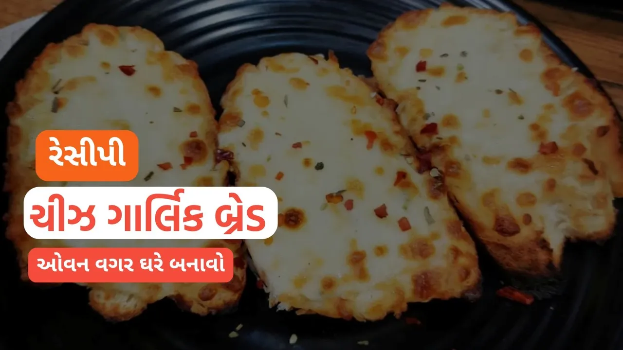 Cheese Garlic Bread without oven