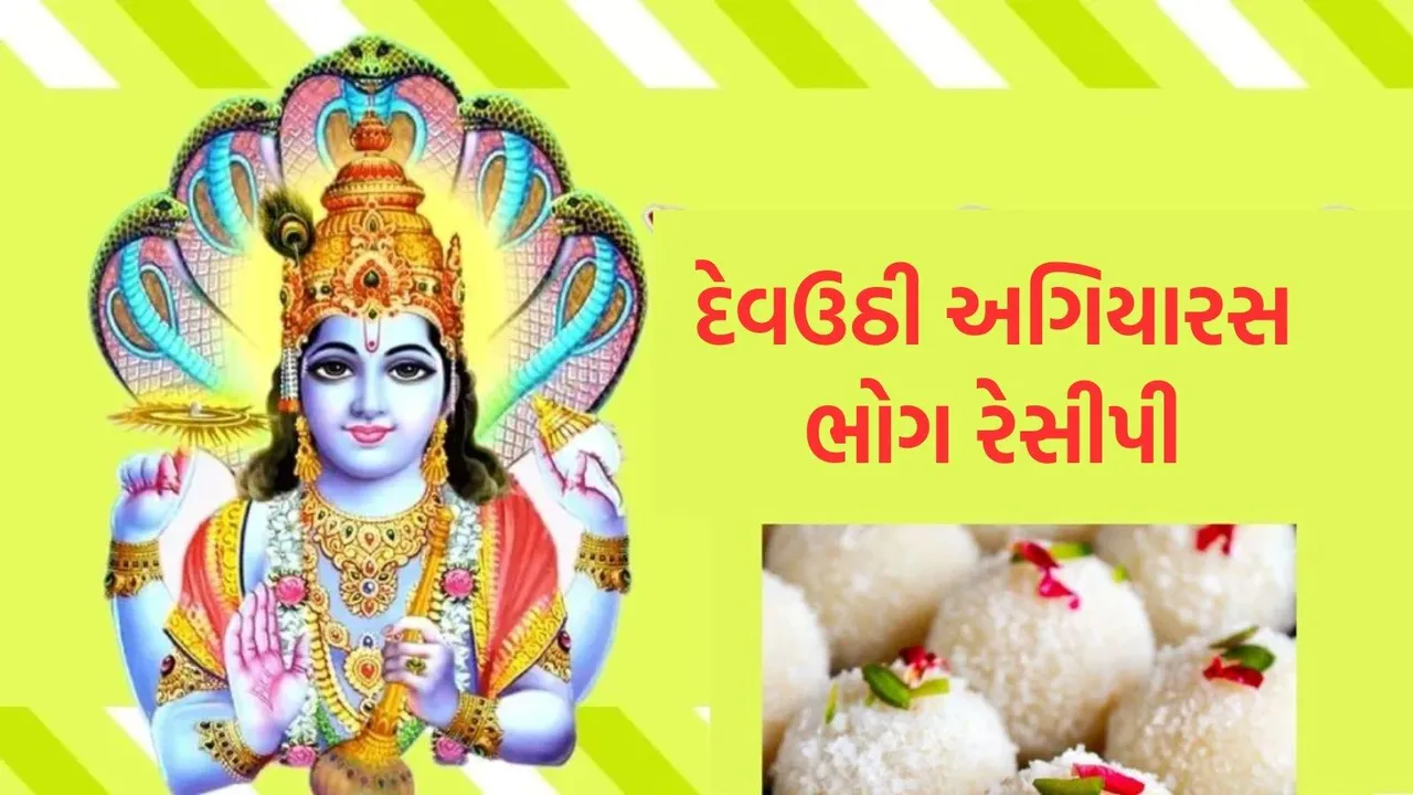 Dev Uthani Ekadashi 2025 bhog