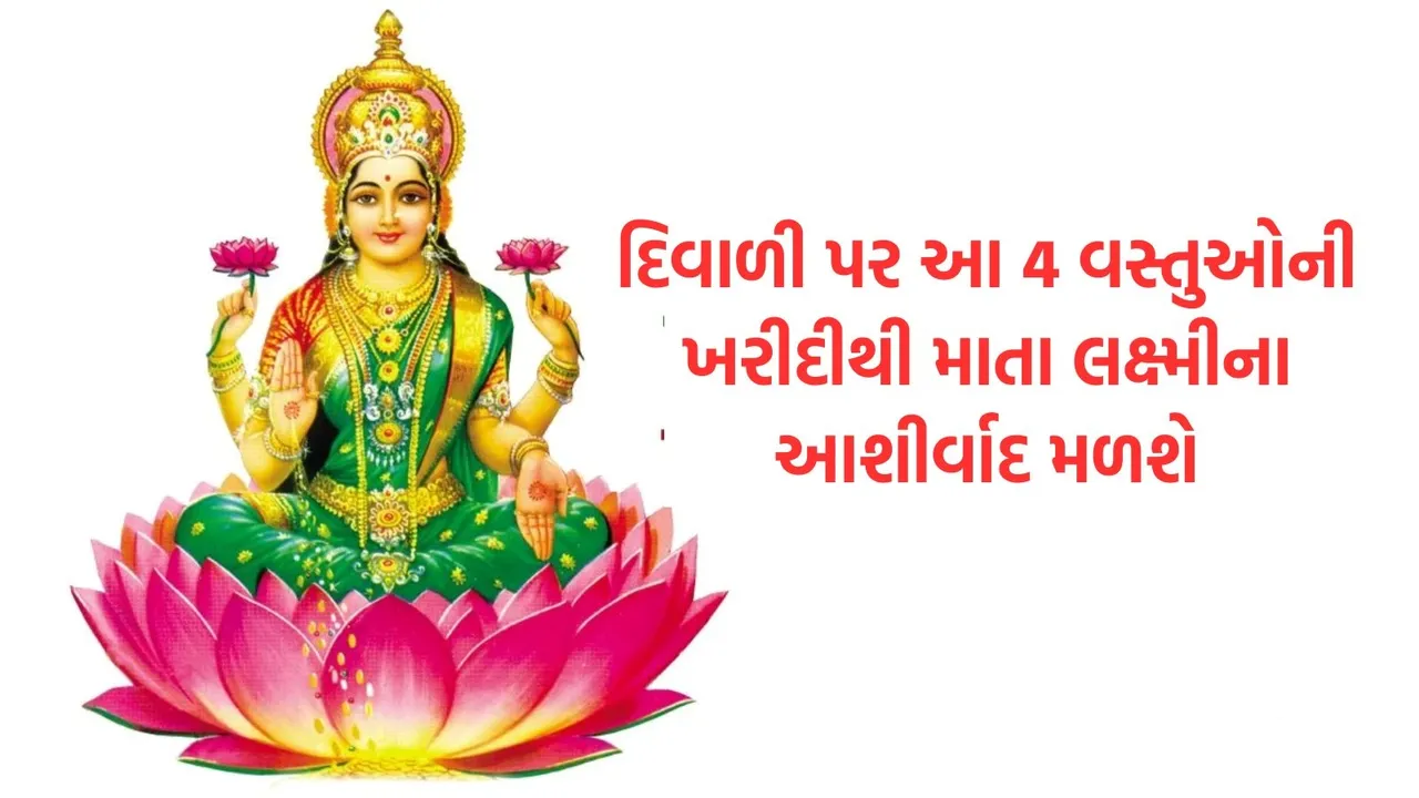 maa lakshmi blessings, maa lakshmi, Diwali 2025