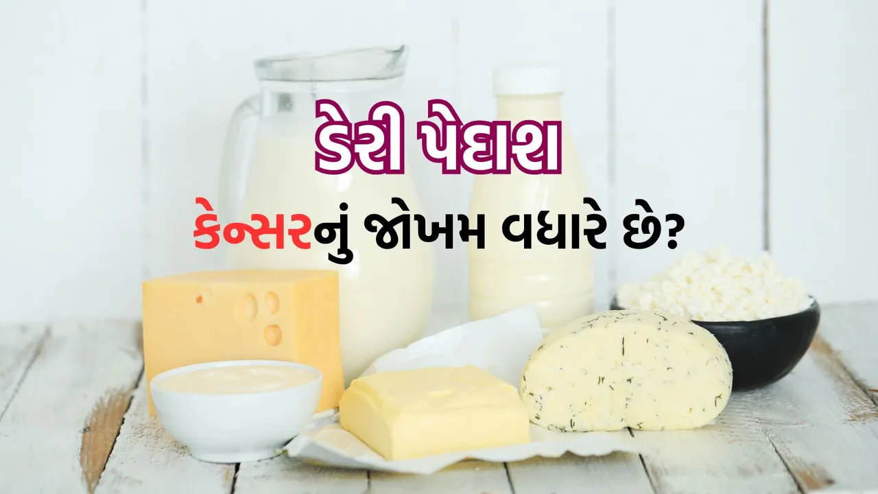 Does Dairy Products Increase Cancer Risk | Dairy Products | cancer