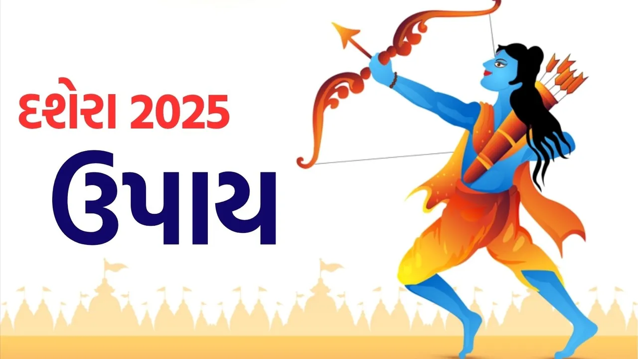 Dussehra 2025 | Dussehra Upay | Vijayadashami Upay | Vijayadashami 2025