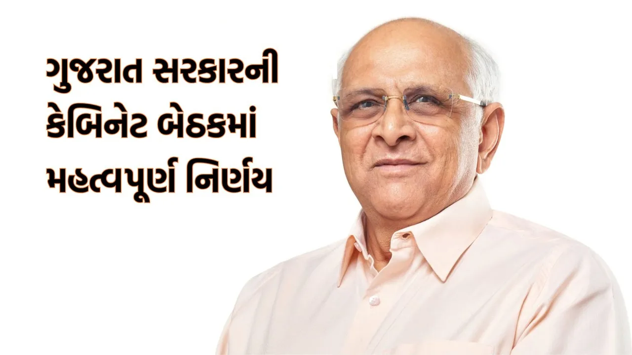 Chief Minister Bhupendra Patel