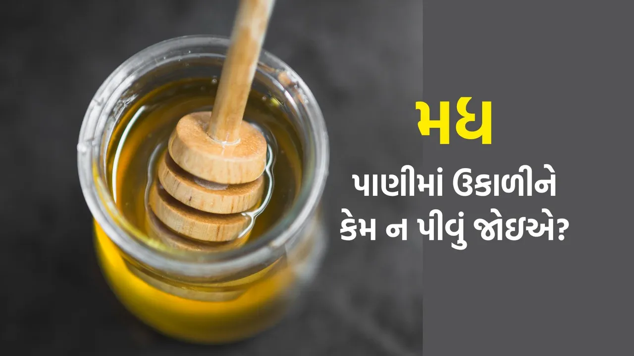 Honey With Hor Water | Honey | Hor Water | Heating Honey